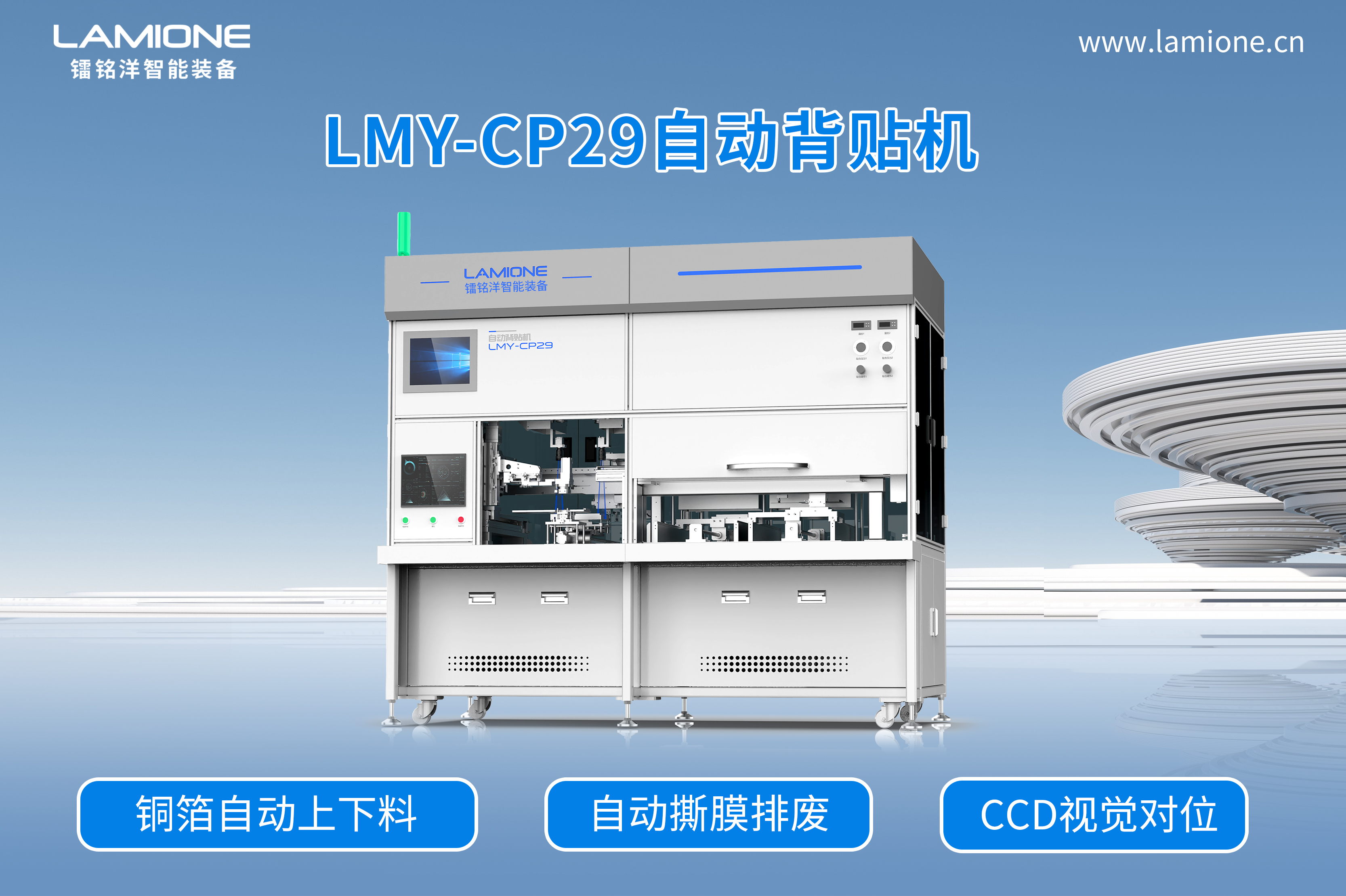 鐳銘洋CP29：高效精準(zhǔn)的自動(dòng)背貼機(jī)優(yōu)選